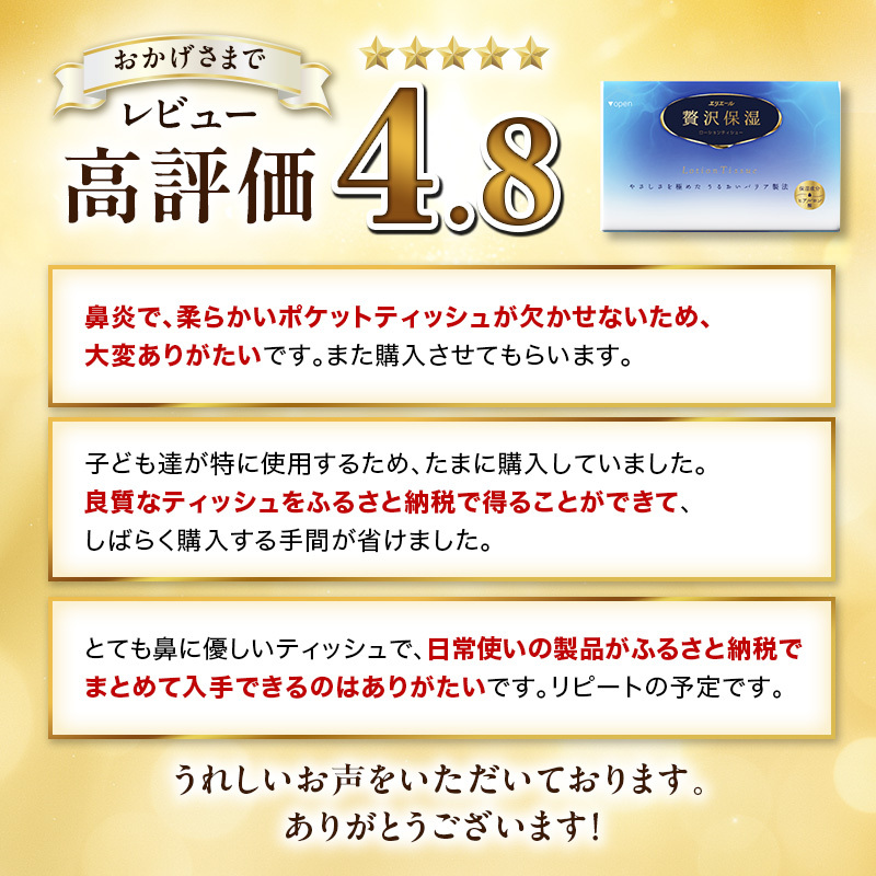 【2回お届け】 エリエール 贅沢保湿 ポケットティシュー 14P×16パック 計224パック ティッシュ まとめ買い ペーパー 紙 防災 常備品 備蓄品 消耗品 備蓄 日用品 生活必需品 送料無料 北