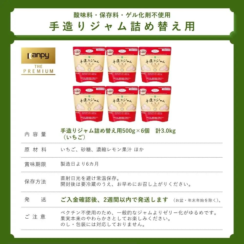 ジャム カンピー ザ・プレミアム　手造りジャムつめかえ用 いちご 
