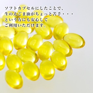 純国産 飛騨えごま純油ソフトカプセル2袋（30日分×2） えごま [B0258]