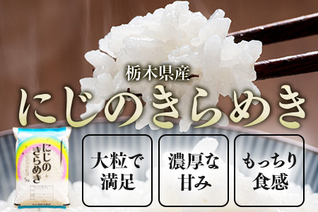 【数量限定！お試し寄附額】栽培期間中農薬不使用 精米5kg にじのきらめき 