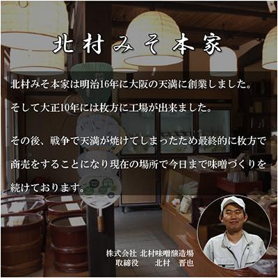 ふるさと納税 枚方市 ひらかたの味　菊人形みそ(500g×3) |  | 02