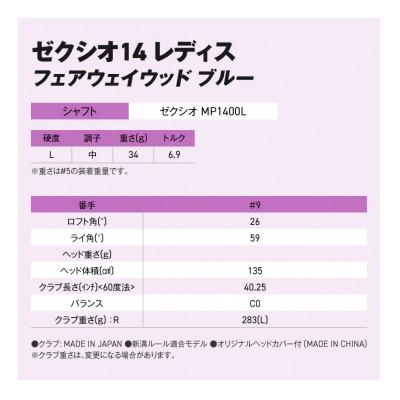 ふるさと納税 都城市 ゼクシオ 14 レディス フェアウェイウッド ブルー【9/L】ゴルフボールセット【複数個口で配送】 |  | 02