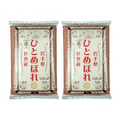 ふるさと納税 花巻市 【令和8年産米】花巻ひとめぼれ5kg×2袋(計10kg)精米