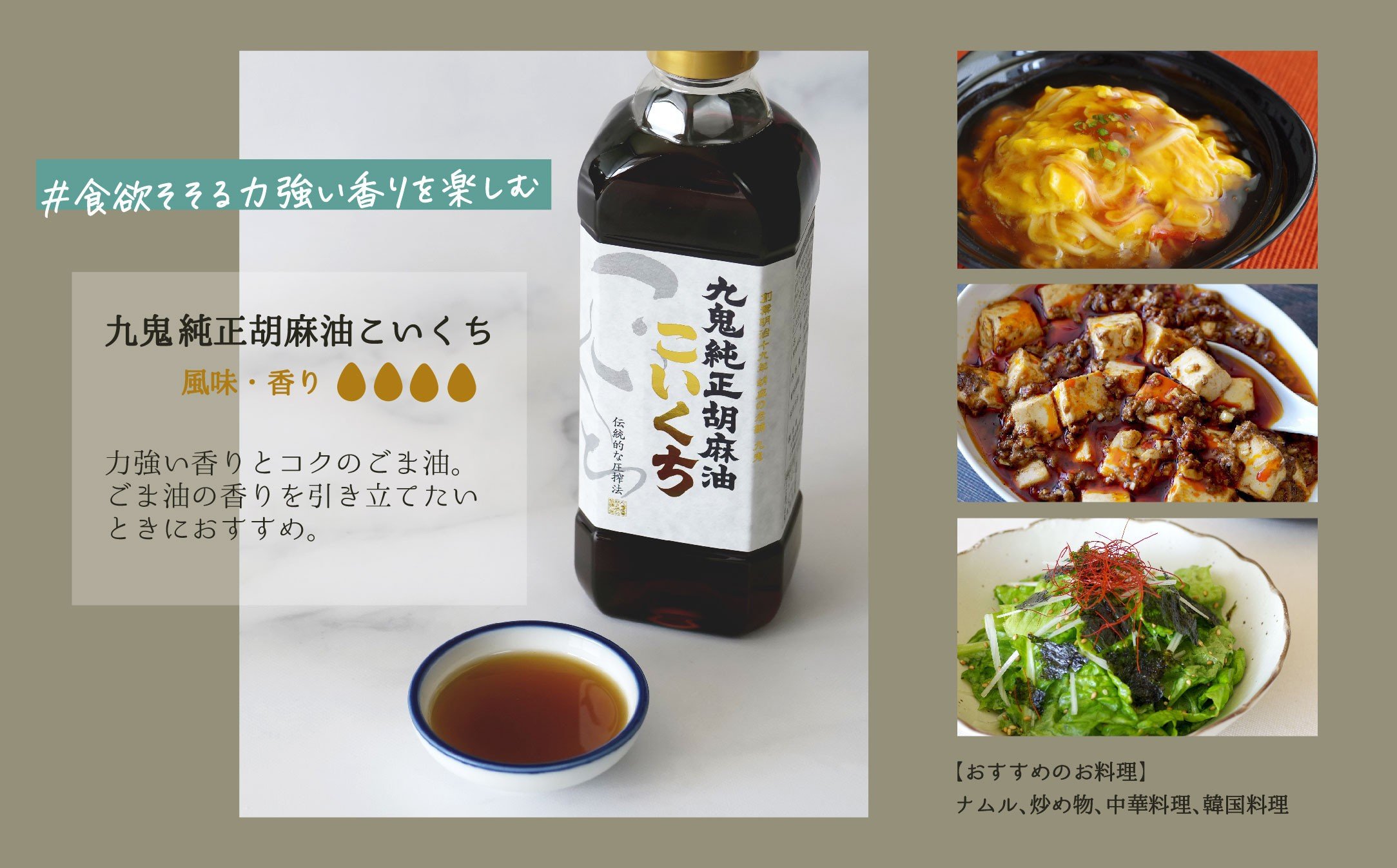 四日市市 九鬼純正胡麻油こいくち 天津飯 麻婆豆腐