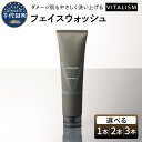 【ふるさと納税】バイタリズム フェイスウォッシュ 本数が選べる (1本 150g / 2本 300g / 3本 450g)VITALISM アミノ酸系洗浄成分 マスク荒れ ひげ剃り負け 花粉 肌にやさしい洗顔料 コラーゲン ヒアルロン酸 美容 フローラルグリーン 群馬県 千代田町