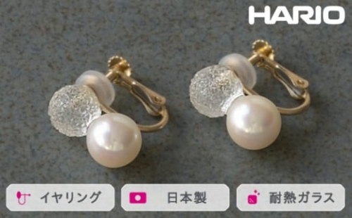 HARIO イヤリング スノーパール K10［HAPR-SP-003E-K10］｜耐熱 ガラス アクセサリー ハリオ ランプワークファクトリー 職人 繊細 フォーマル カジュアル きれいめ おしゃれ 20代 30代 40代_FM56 ※離島への配送不可
