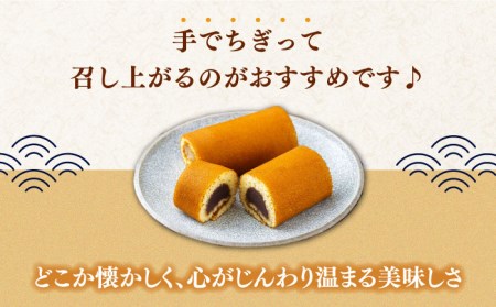 【1週間以内発送】【対馬名物】 かすまき 5本×3箱お菓子 和菓子 銘菓 カステラ  [WBF004] スピード発送 最速発送 最短発送