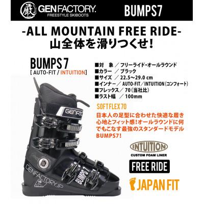 ふるさと納税 田原本町 GENフリーライドスキーブーツ25.0cm　/　GEN BUMPS7 / Black |  | 01
