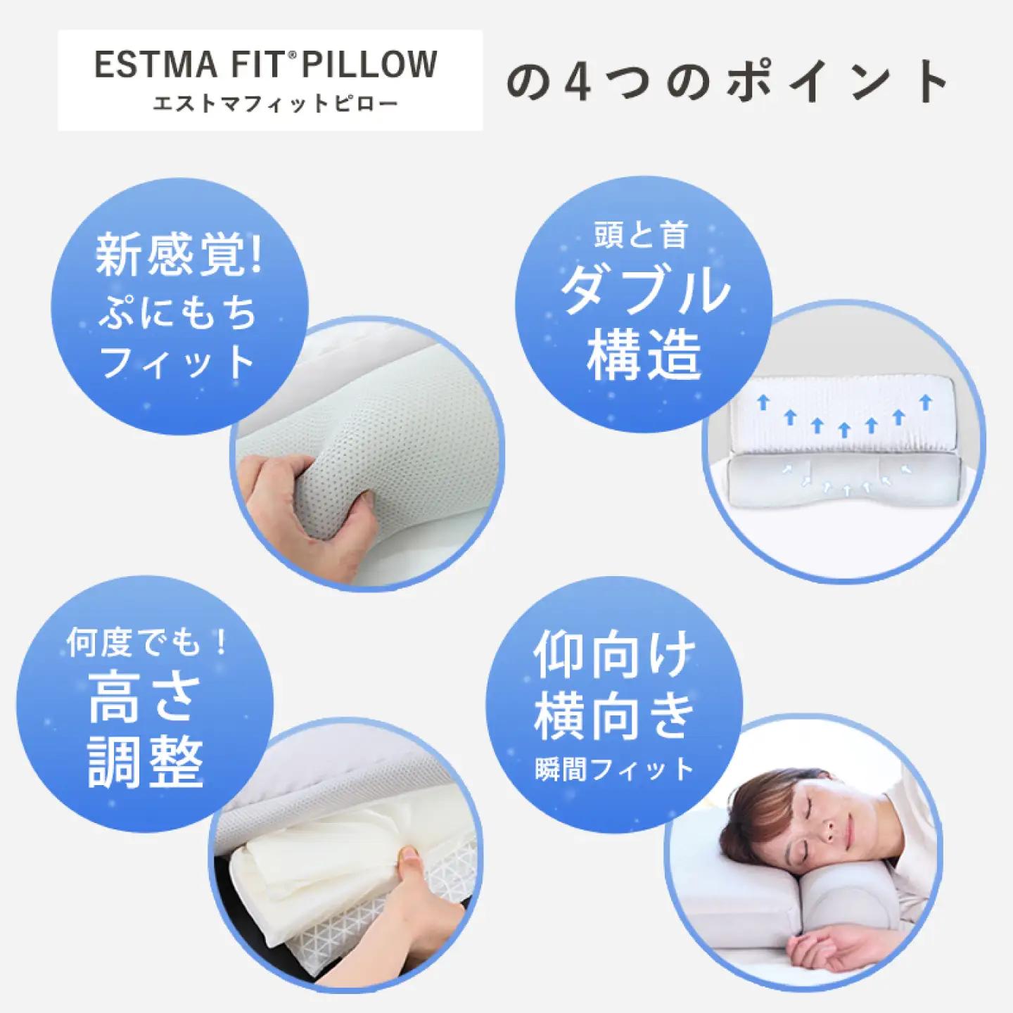 「ESTMAFIT PILLOW（エストマフィットピロー）」健康で美しい睡眠へ導く、あなたの眠りのパートナー　枕 寝具 睡眠 岐阜市 / エスト[ANBU048]