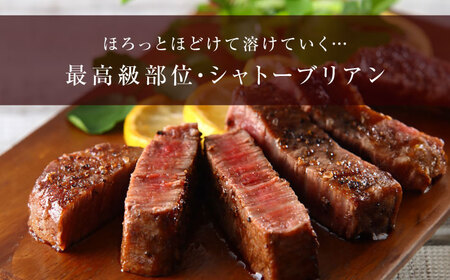【旨味成分最大4倍】 熟成肉 ギフト 黒毛和牛100% シャトーブリアン 200g(100g×2枚) 特殊包装 冷蔵状態にて最長14日間の保存可 冷蔵保存 ヒレ肉 ヒレステーキ 牛ヒレ肉 大阪府高槻市