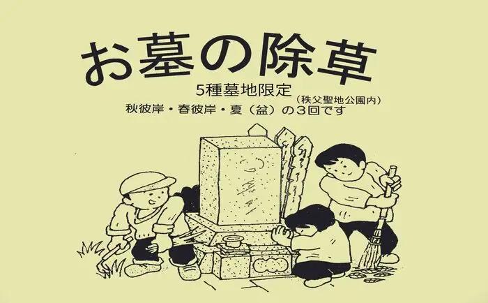 【5種墓地限定】墓地の除草（秩父聖地公園内の区画墓地） No.487