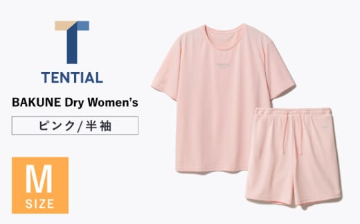 BAKUNE Dry Women’s 半袖 上下 疲労回復 リカバリー ウェア　【 ピンク / Mサイズ 】　/ テンシャル bakune パジャマ リカバリーウェア 疲労回復 スウェット / 大村市 / 株式会社TENTIAL [ACAD054]
