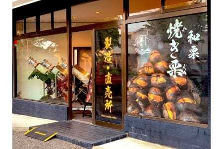 無添加和栗専門店「美むら」の和栗 焼き栗1kg