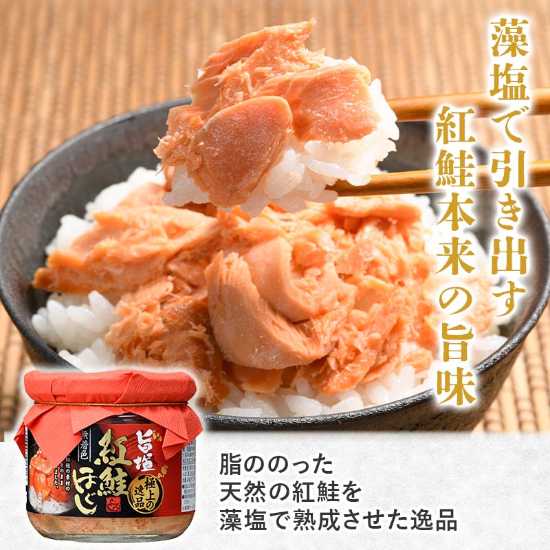 旨塩紅鮭焼きほぐし200g×2個セット【ササヤの極上の逸品シリーズ】 無着色 釧之助 鮭 シャケ 小分け 瓶 常温 朝ごはん お茶漬け おにぎり 弁当 北海道 釧路市 _F4F-4457