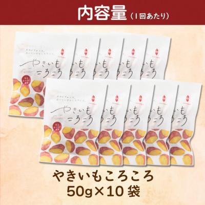 ふるさと納税 羽島市 【2ヵ月毎定期便】やきいもころころ　10袋全3回 |  | 01