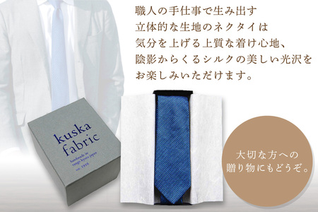 ネクタイ／手織りシルク　kuska fabric フレスコタイ【丹後ブルー】世界でも稀な手織りネクタイ シルクネクタイ 青 紺 ブルー ファッション