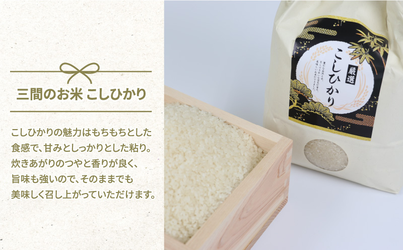 令和8年度産 新米 コシヒカリ あきたこまち 食べ比べ セット 各3kg 計6kg 高橋米穀店 お米 三間米 お米 G014-162001