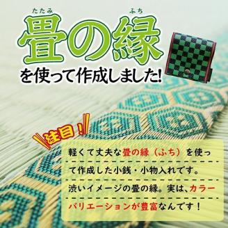 SZ0056　【畳の縁で制作】小銭・小物入れ / 市松模様　（茶）