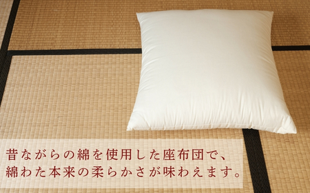 老舗寝具店の手作り座布団 中身 銘仙判 55×59 無地 キナリ 1枚【銘仙判】