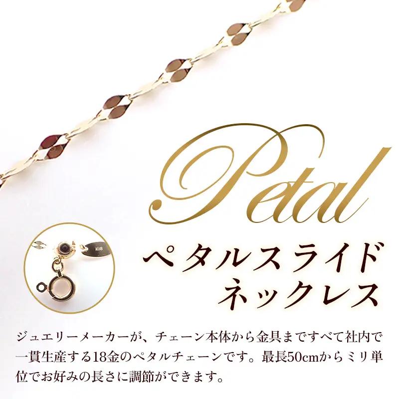 K18 金 ペタルスライドネックレス 50cm - ジュエリー チェーン ゴールド  【価格改定X】