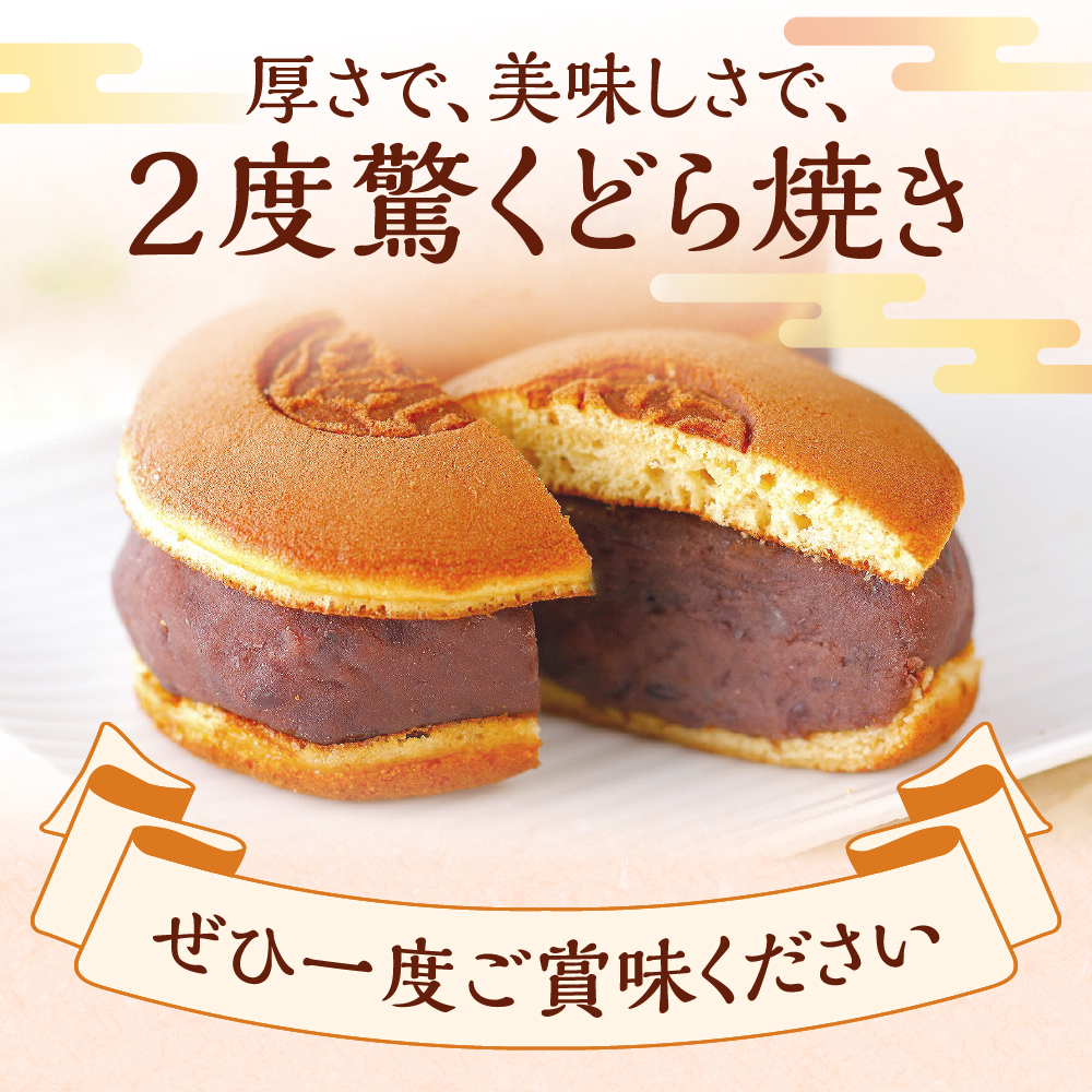 あんこたっぷりどら焼き どどらー１２個