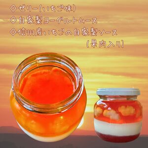 信州 の 空 ゼリー 3種 | ゼリー ムース スイーツ お菓子 おやつ ご褒美 長野県 飯田市