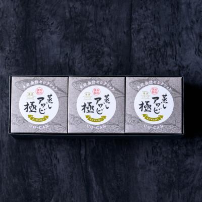 ふるさと納税 京丹後市 【あわびの缶詰】プレミアム蒸しアワビ 極(きわみ) Lサイズ 3缶セット 国産あわびの贅沢な缶詰 |  | 02