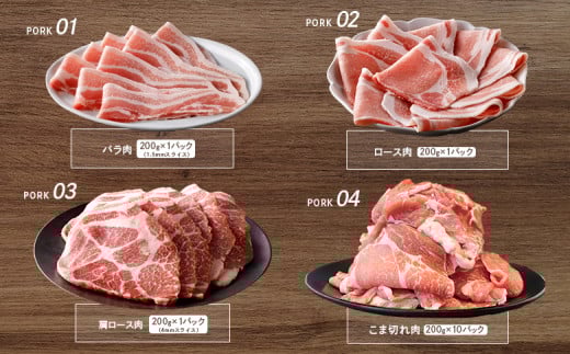 留寿都産　ルスツ羊蹄ぶた　『徳用』 ベストセット A 【2.6kg】