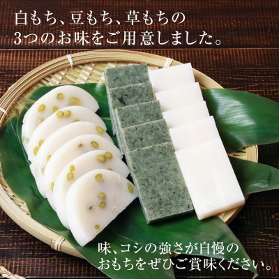 関川村の本格もち3種セット!白・豆・草の味わい【配送不可地域：離島】【1085592】