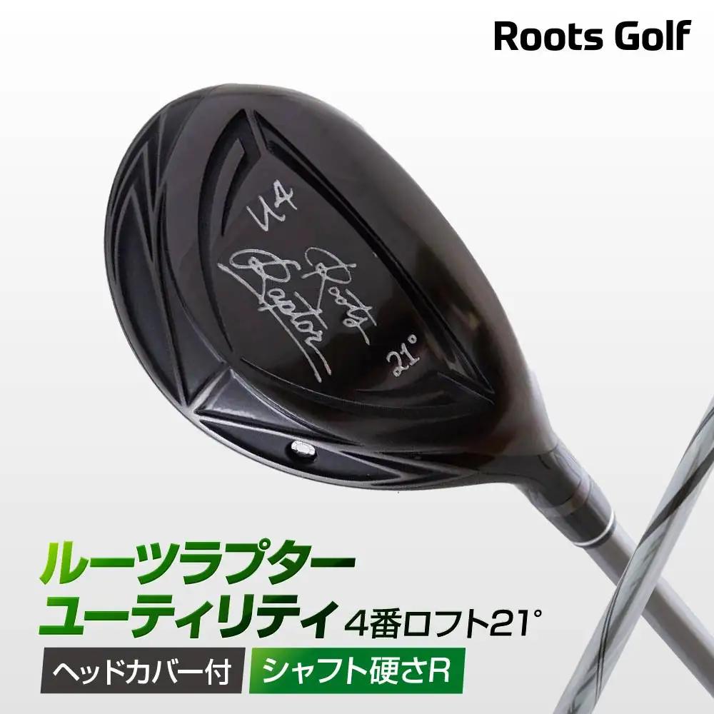 【ルーツゴルフ】Roots Raptor ユーティリティ 4番ロフト21° ヘッドカバー付 ゴルフクラブ＜シャフト硬さ：R＞｜人気ブランド 飛距離にこだわり