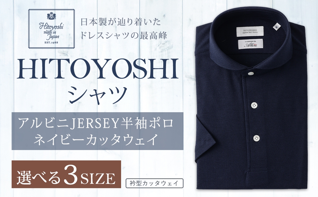 
                  【 選べるサイズ 】 HITOYOSHIアルビニJERSEY半袖ポロ　ネイビーカッタウェイ （ M ・ L ・ LL ） ポロシャツ 半袖 シャツ 半袖ポロシャツ プルオーバー半袖 ポロシャツ仕様 プルオーバー 夏 ファッション 洋服 紳士用 男性
                