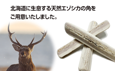 鹿の角 エゾシカ 犬のおもちゃ 『鹿角さん』 超大型犬用　半割り　１本 CB039