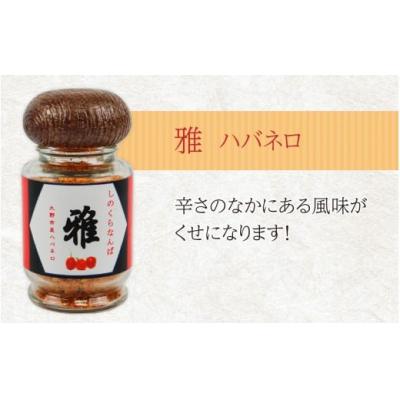ふるさと納税 大野市 【道の駅人気商品】しのくらなんばシリーズ(ジョロキア・ハバネロ・鷹の爪)3本セット |  | 03