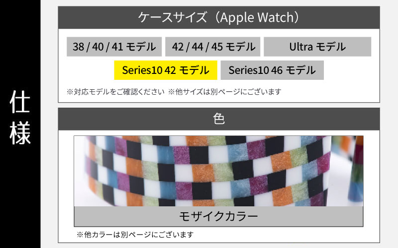 Apple Watch Series10対応モデル登場!!　Apple Watch 専用バンド 「Air bangle（エアバングル）」 モザイクカラー（Series10　42モデル）アダプタ：シルバ