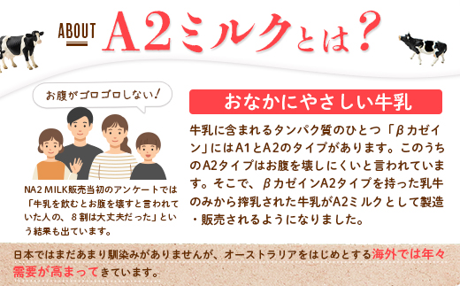 【定期便：全3回】なかしべつ牛乳プレミアム NA2 MILK 200ml×6個【14029】