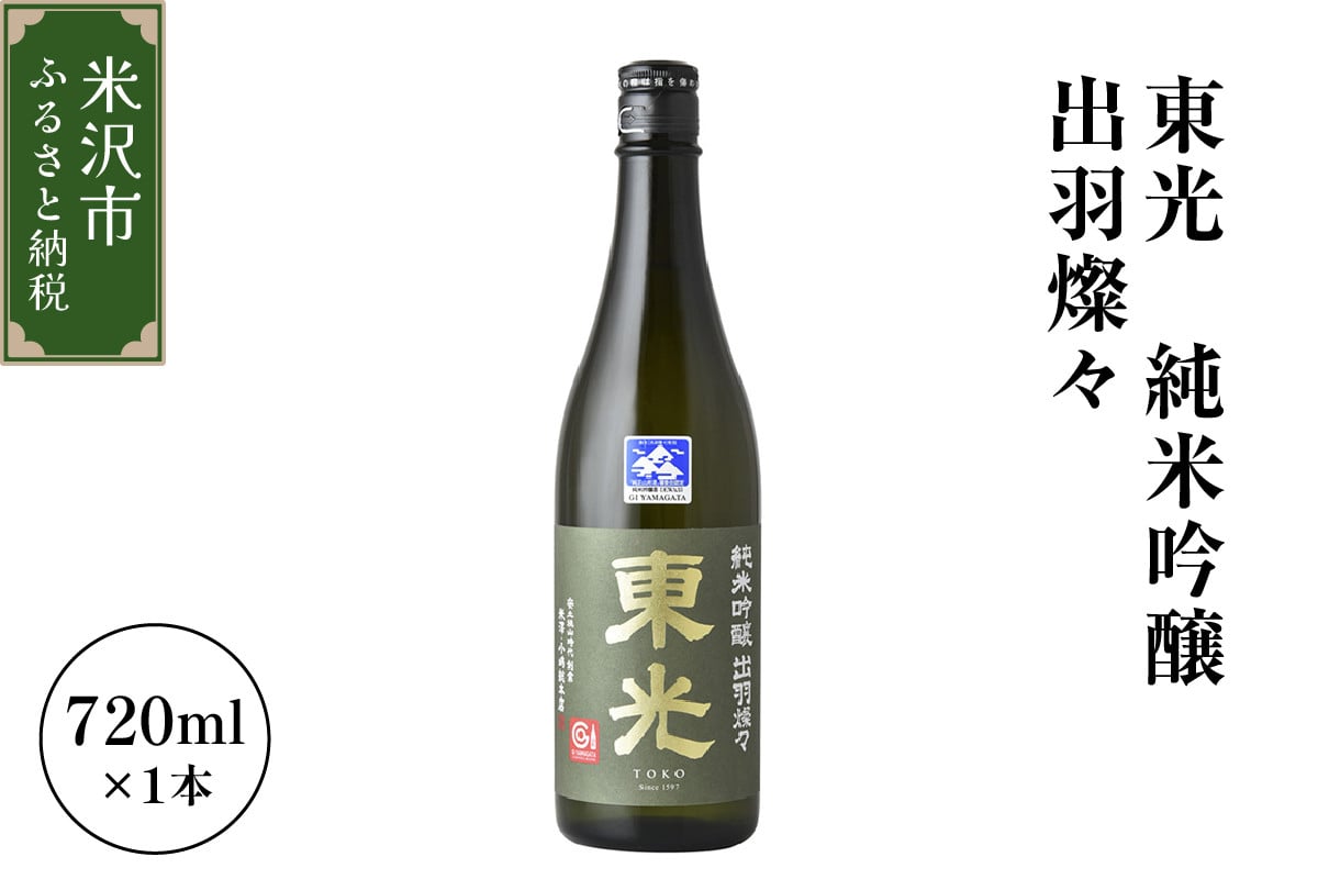 
                  小嶋総本店 東光 純米吟醸 出羽燦々 720ml 1本
                