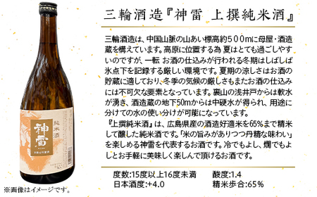 【びんご圏域連携】備後の日本酒『純米酒』飲み比べセット