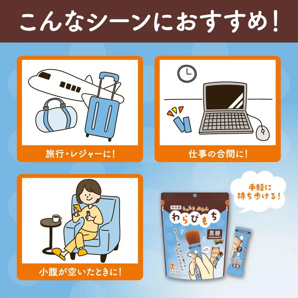 わらびもち 黒糖 沖縄 7本 16P わらびもち