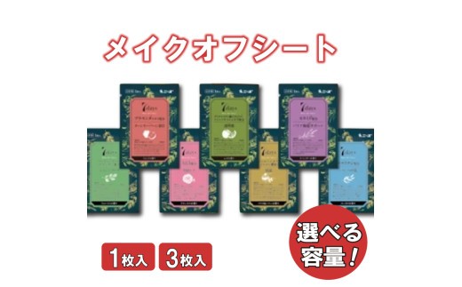 
                  【7daysメイクオフシート】【選べる容量(1枚入/3枚入)】 メイクオフ 化粧落とし クレンジング 香り 美容成分 洗顔 旅行 トラベル 化粧品 日用品 生活用品  消耗品 ウェットティッシュ ウェットシート 
                