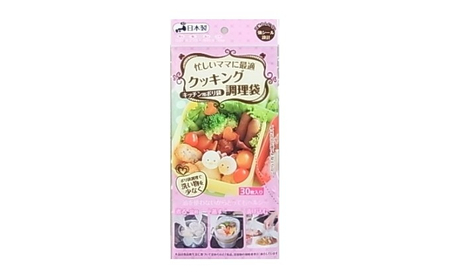 クッキング調理袋 （30枚入り×100袋） ゴミ袋 ポリ袋 ビニール袋 ゴミ袋