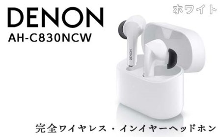 DENON 完全ワイヤレス・インイヤーヘッドホン ホワイト ［AHC830NCWWTEM］ F21R-839