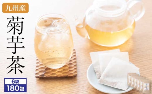 菊芋茶 180包（30包 6袋）国産 きくいもちゃ ティーバッグ