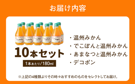飲み比べ 九州まるごとしぼり 4種 ストレートジュース 10本セット 1本あたり180ml《30日以内に出荷予定(土日祝除く)》熊本県 水俣市 津奈木町 福田農場 ジュース 果汁100% 柑橘 温州み
