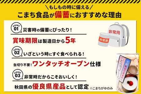 こまちがゆ（7缶）、あきたこまちの米粉パン（4缶）セット