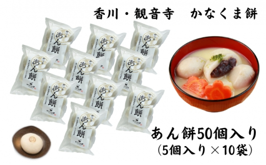 
あん餅　50個入り【もち 雑煮 お正月】
