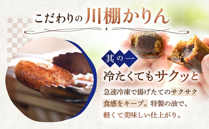 冷やしかりんとう饅頭「川棚かりん」15個【菓舗いさみ屋】[OBB001] / かりんとう まんじゅう 饅頭 カリントウ マンジュウ 和菓子 和風スイーツ 和スイーツ わがし 冷凍 すいーつ お饅頭 贈