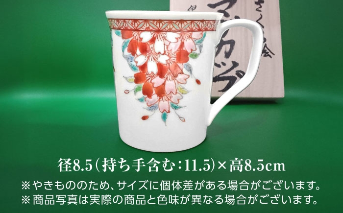 【山口政勝工房】さくら絵 マグカップ [UBW002] 焼き物 やきもの 器 コップ カップ