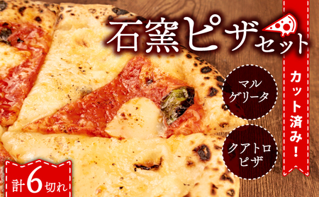 ピザ マルゲリータ クワトロ チーズ 冷凍ピザ 6切れ 窯焼き ピザ ピザ ピザ ピザ ピザ ピザ ピザ torihashi005