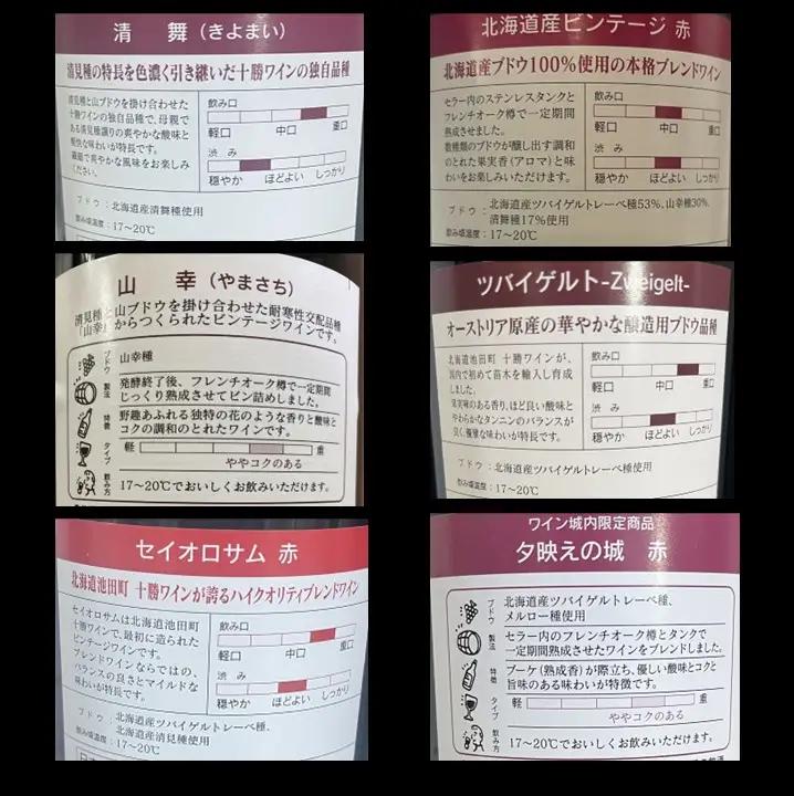 十勝ワイン 赤にこだわったビンテージ12本 北海道ワイン 国産ワイン ヴィンテージ ビンテージ 厳選 人気 受賞 