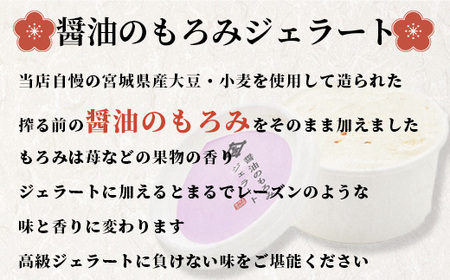 太田屋　醤油のもろみジェラート【5個入り】　【04203-0749】